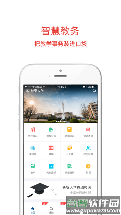 长大移动门户官方版截图4
