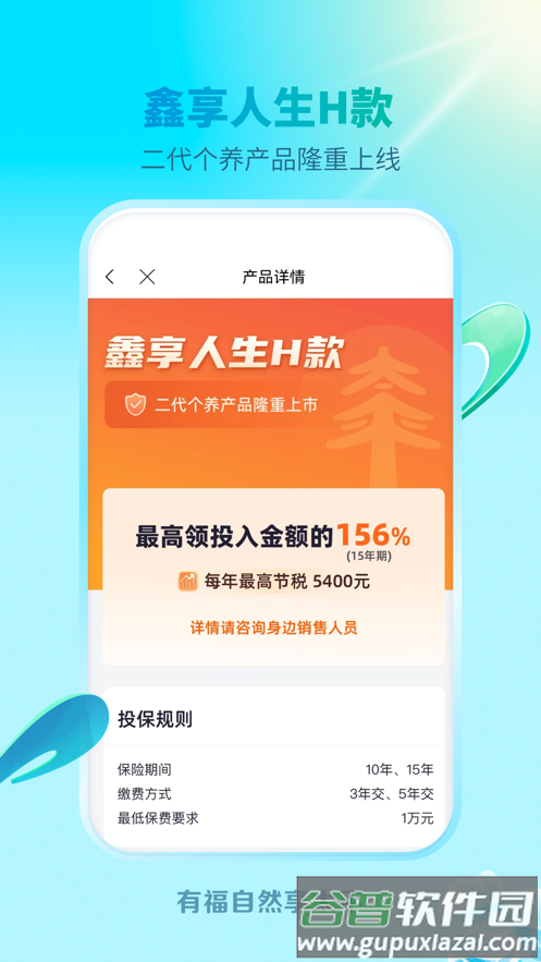 福享太平app下载截图1