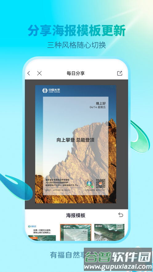 福享太平app下载截图2