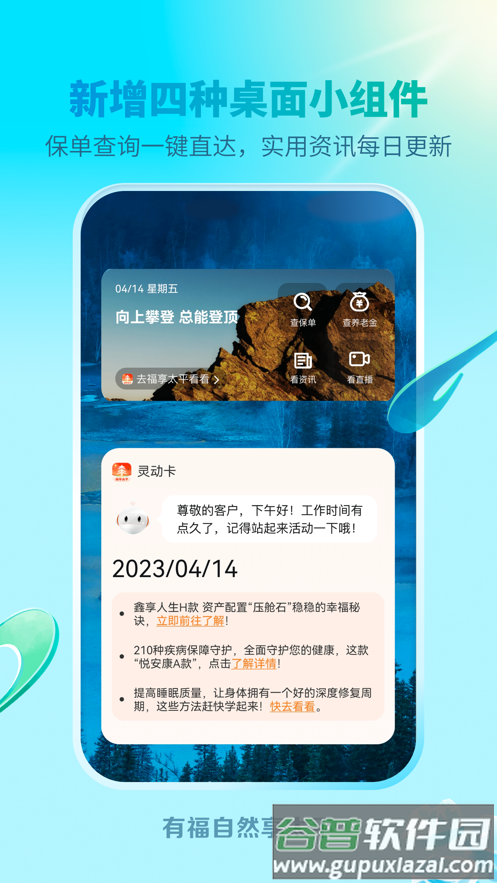 福享太平app下载截图3