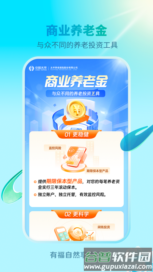 福享太平app下载截图4