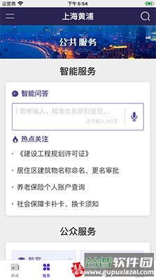 黄浦政务app官方版截图1