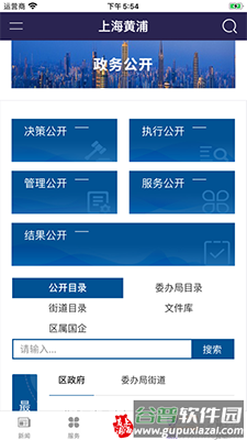 黄浦政务app官方版截图2