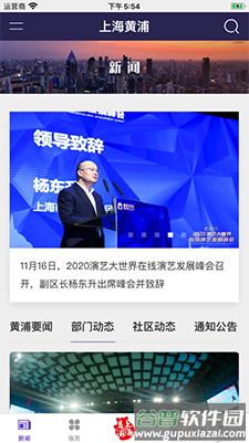 黄浦政务app官方版截图3
