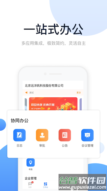 人脉旺app下载截图2