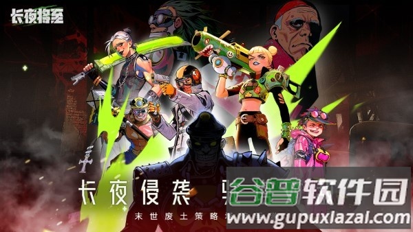 长夜将至手游截图1