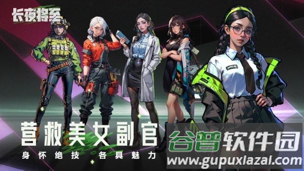 长夜将至手游截图2