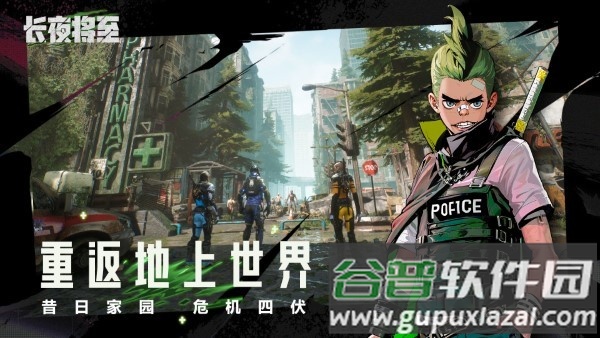 长夜将至手游截图3