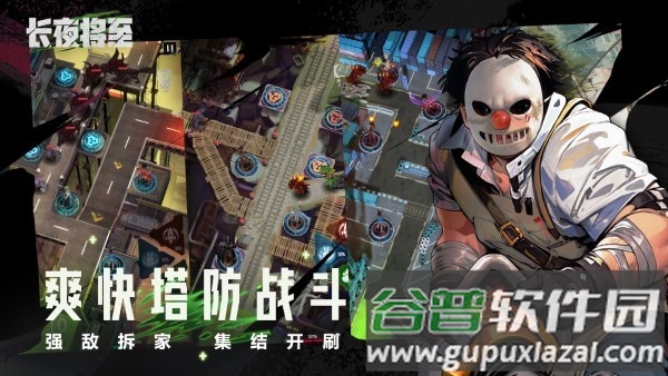 长夜将至手游截图4