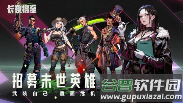 长夜将至手游截图5