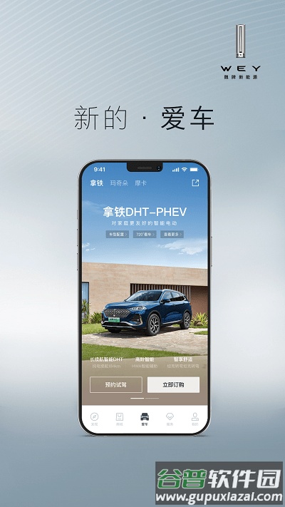 长城魏派app截图2