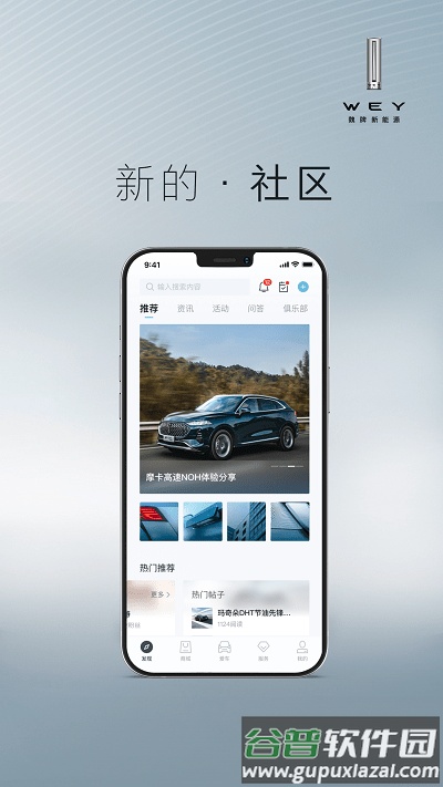 长城魏派app截图3