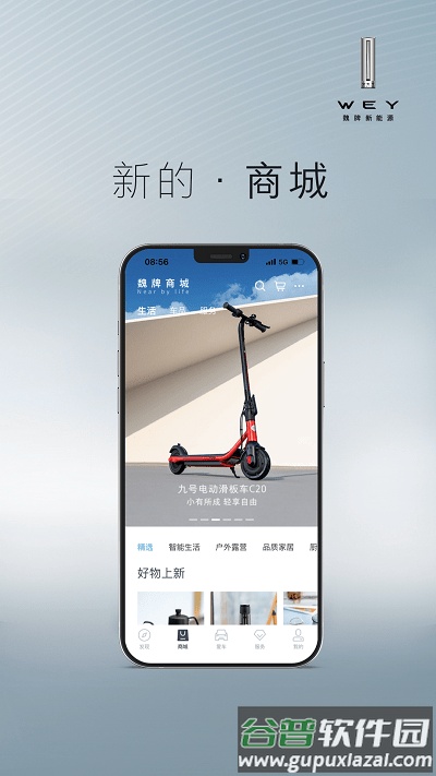 长城魏派app截图4