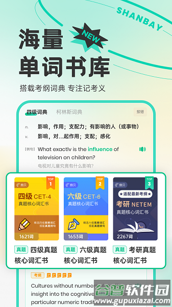 扇贝单词英语版app下载安装 扇贝单词英语版app下载安装