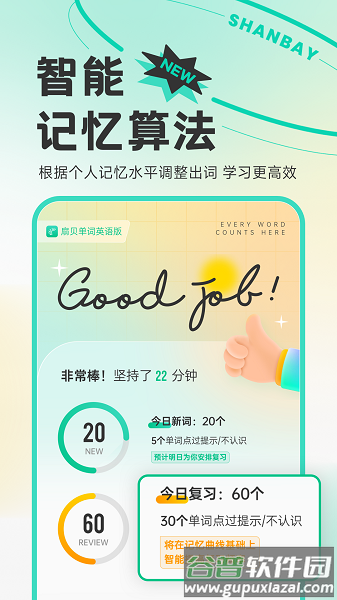 扇贝单词英语版app下载安装截图1