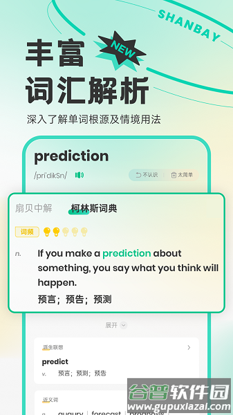 扇贝单词英语版app下载安装截图4