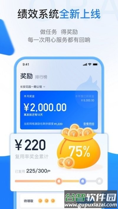 长城物业一应欧拉app截图3