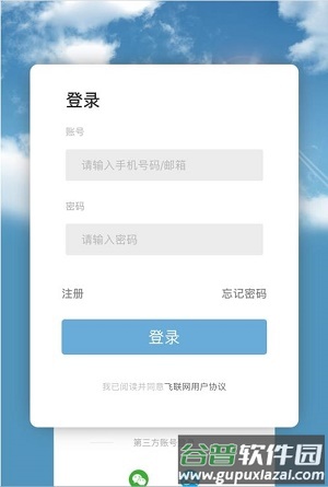 飞联网app截图1