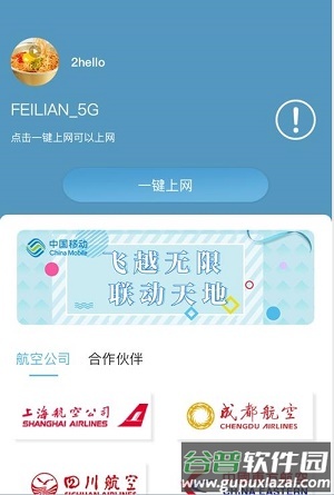 飞联网app截图3