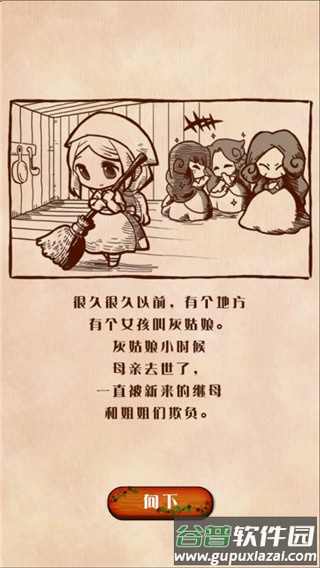 病娇灰姑娘游戏(ヤンデレラ)截图1