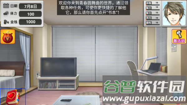 心动恋人游戏 心动恋人游戏