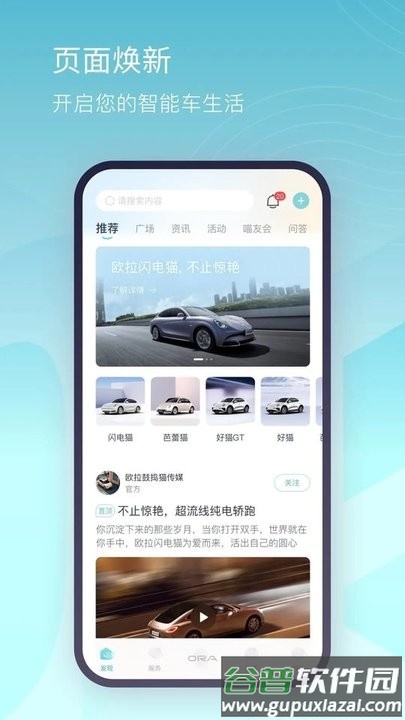 长城欧拉ora软件最新版(欧拉汽车)截图1