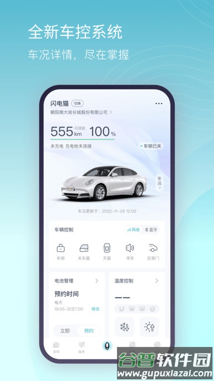 长城欧拉ora软件最新版(欧拉汽车)截图3