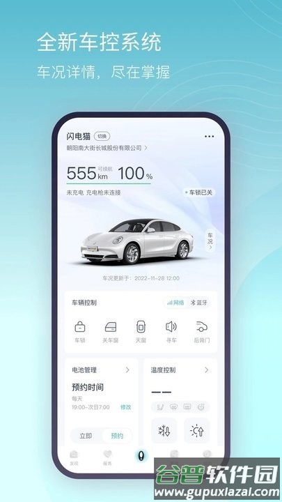 长城欧拉ora软件最新版(欧拉汽车)截图4