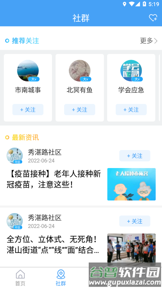 市南融媒app截图1