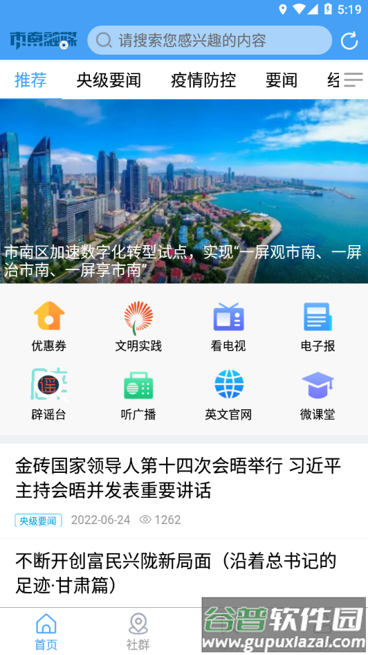市南融媒app截图2