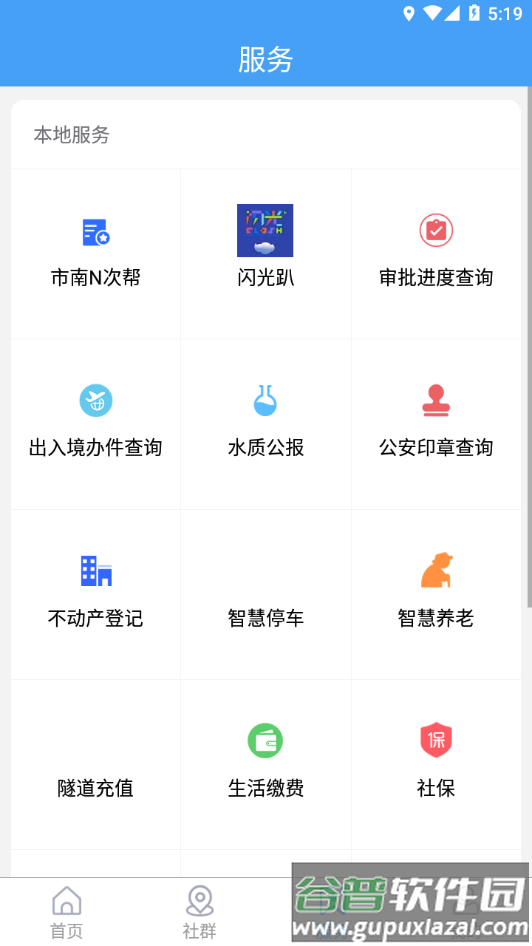 市南融媒app截图3