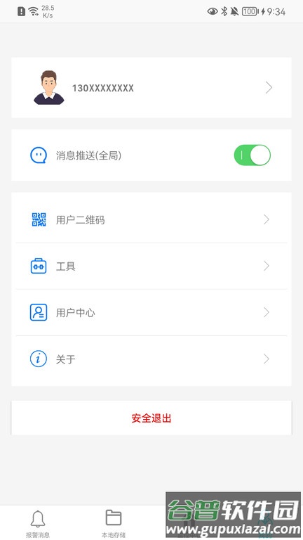 长城智联app截图2