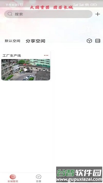 长城智云监控手机版截图1