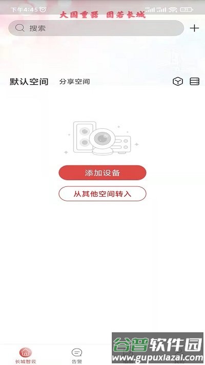 长城智云监控手机版截图2