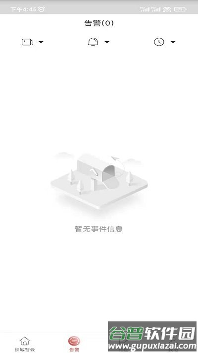 长城智云监控手机版截图4