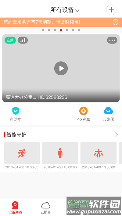 长城慧眼app(greatwall eyes)截图1