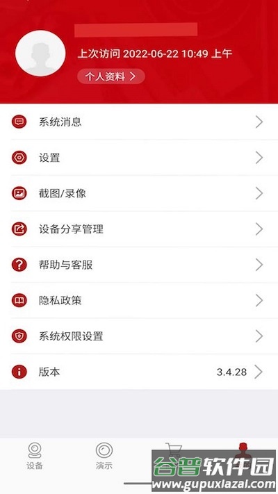 长城安防app截图1