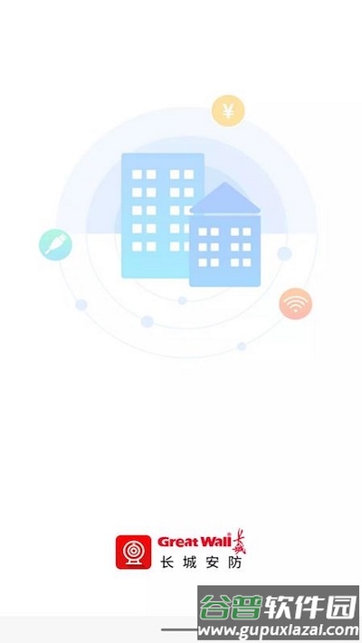 长城安防app截图3