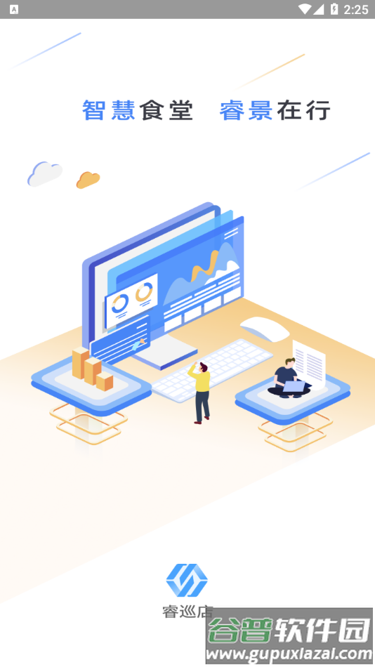 睿巡店app截图3