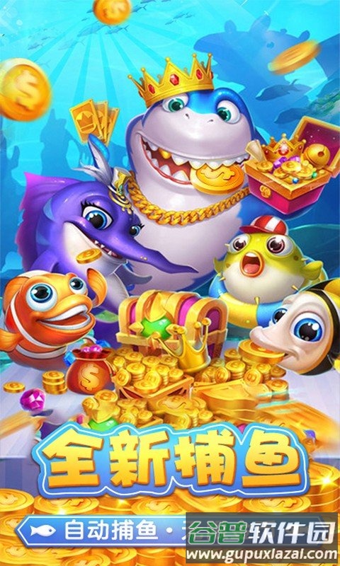 捕鱼淘金者10000赢话费版本截图2