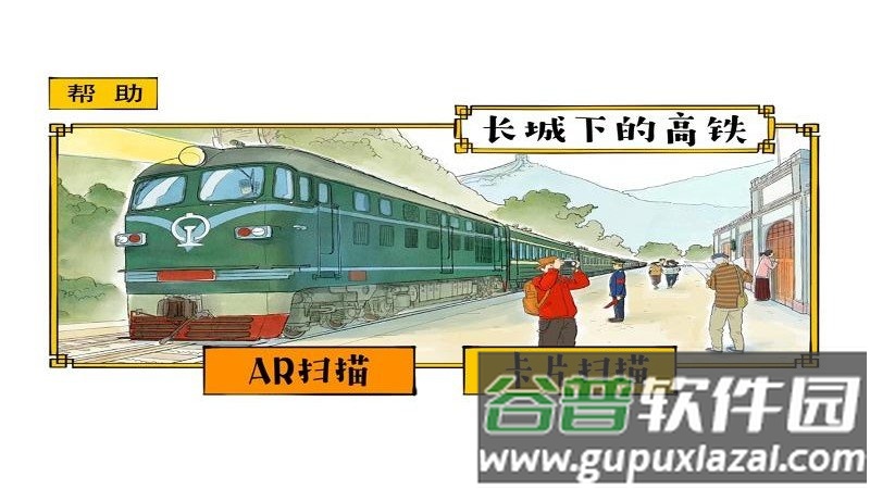 长城下的高铁app截图1