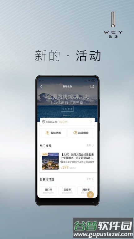长城wey订车app截图1