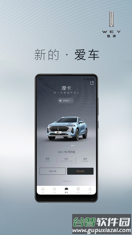 长城wey订车app截图2