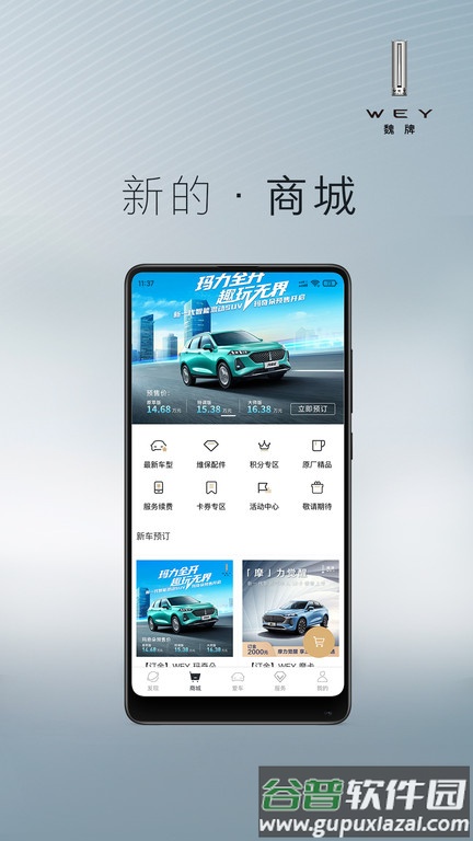 长城wey订车app截图4