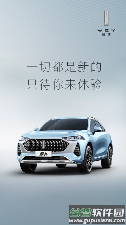 长城wey订车app截图5