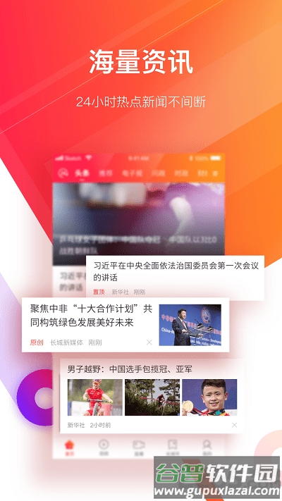 长城24小时客户端截图2