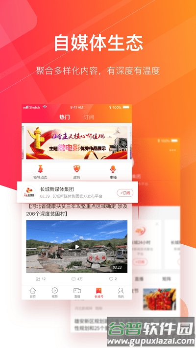 长城24小时客户端截图4