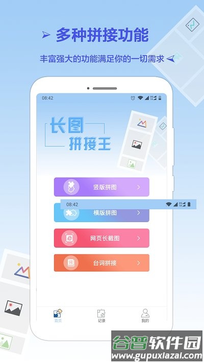 长图拼接王app(又名长图拼接专业版)截图1