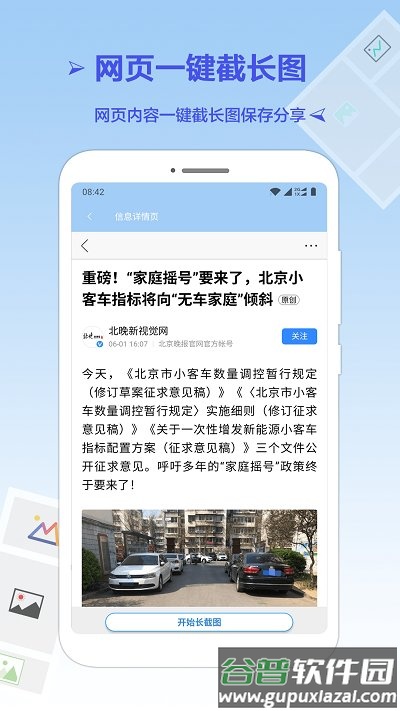 长图拼接王app(又名长图拼接专业版)截图3