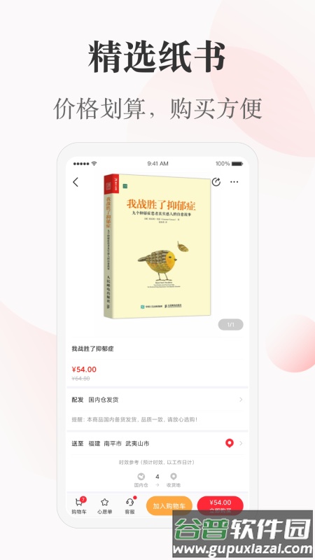 一草亭app截图3